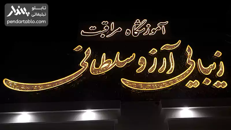 قیمت تابلو چلنیوم طلایی در مشهد